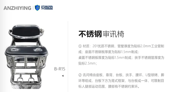 fa庭审讯椅与公an用审讯椅的区别(图1) fa庭审讯椅与公an用审讯椅的区别(图1)